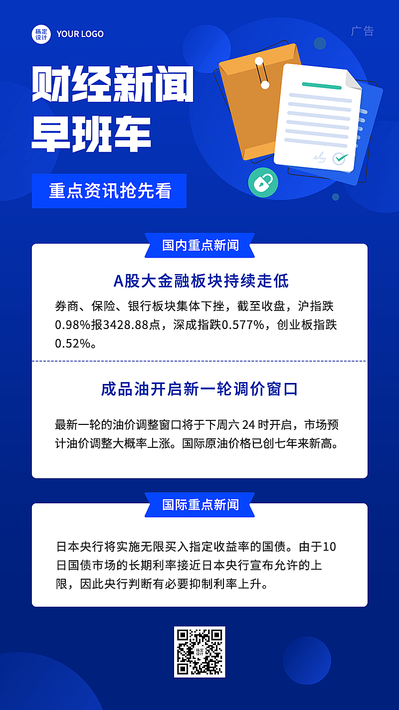 金融保险财经新闻信息资讯海报
