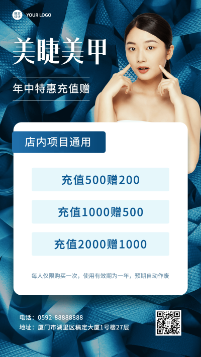 美业美睫美甲服务营销充值赠送活动手机海报