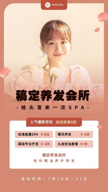 微商美业美发服务打折促销活动简约手机海报预览效果