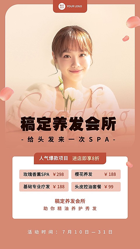 微商美业美发服务打折促销活动简约手机海报