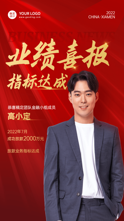 金融保险业绩表彰喜报贺报红金风人物海报