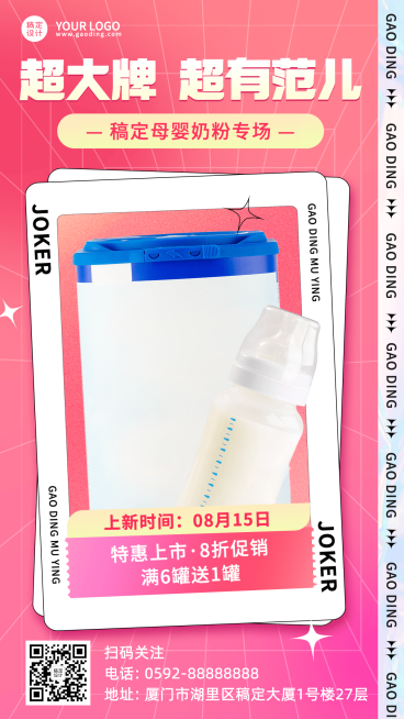 母婴亲子奶粉产品展示促销活动营销手机海报预览效果