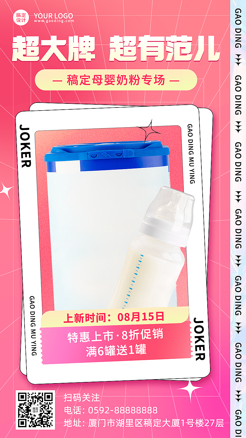 母婴亲子奶粉产品展示促销活动营销手机海报