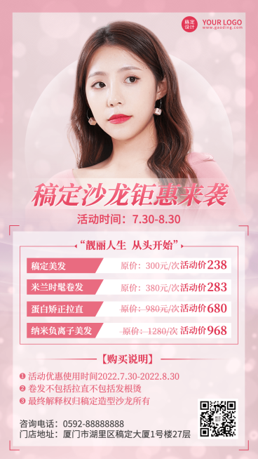 微商线下美业美发服务营销简约时尚风手机海报预览效果