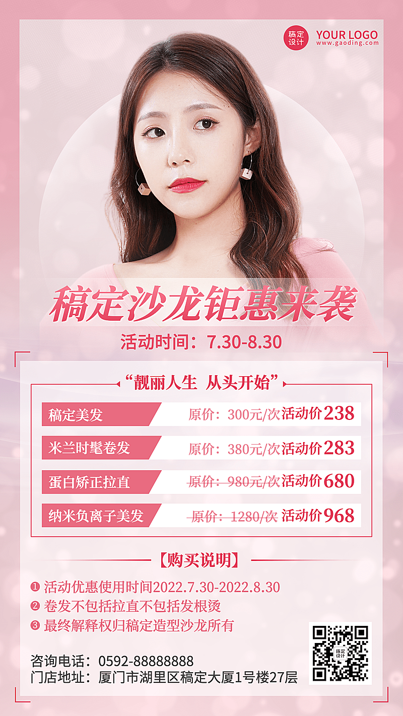 微商线下美业美发服务营销简约时尚风手机海报