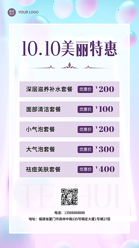 十全十美日美容院特惠十月初活动营销价目表海报