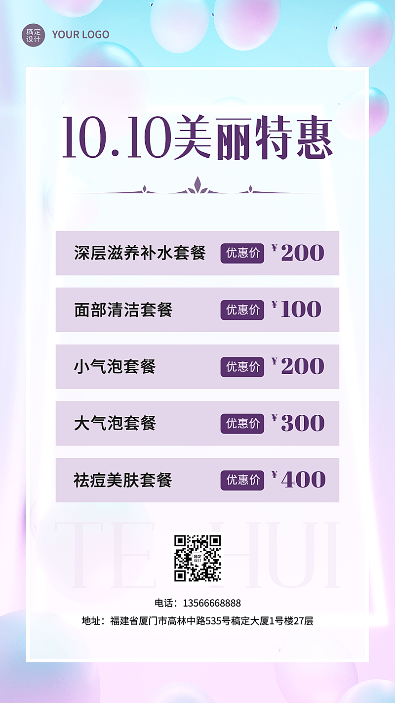 十全十美日美容院特惠十月初活动营销价目表海报