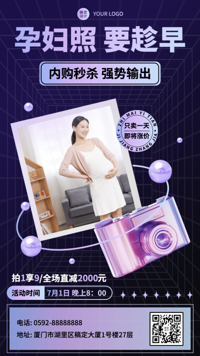 微商母婴亲子摄影摄像门店促销活动营销手机海报