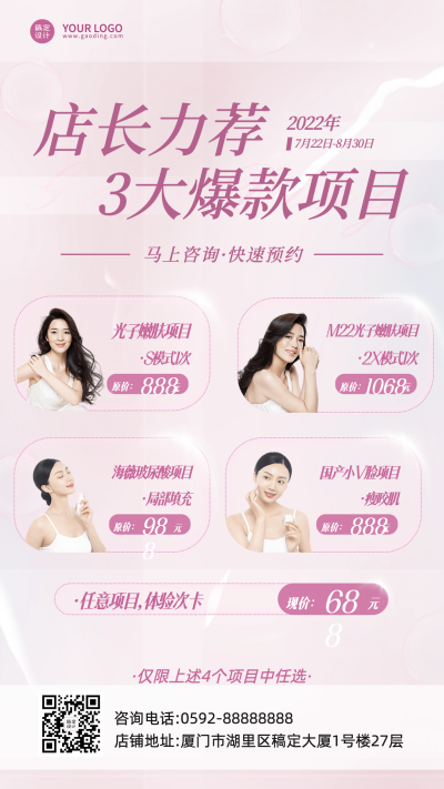 微商线下美业美容服务营销简约风手机海报