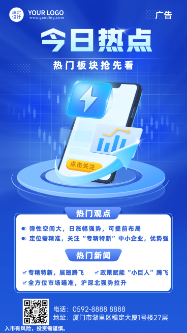 金融保险证券股市热点解析简约海报预览效果