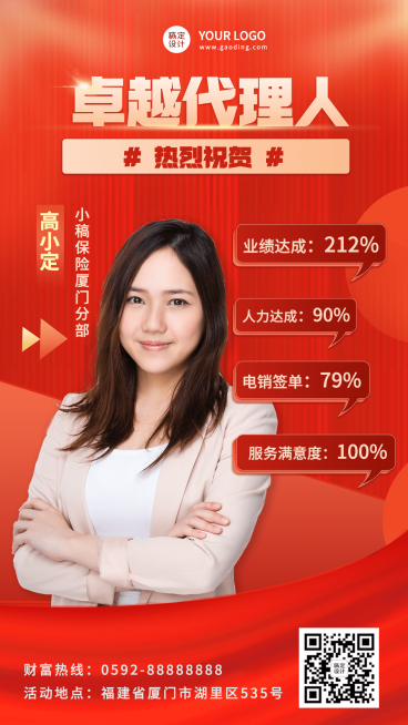 金融保险卓越代理人人物表彰喜报喜庆风手机海报预览效果