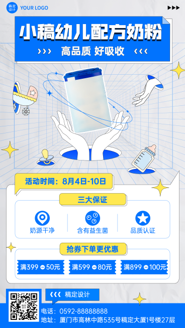 微商营养保健奶粉产品促销活动营销创意手机海报预览效果