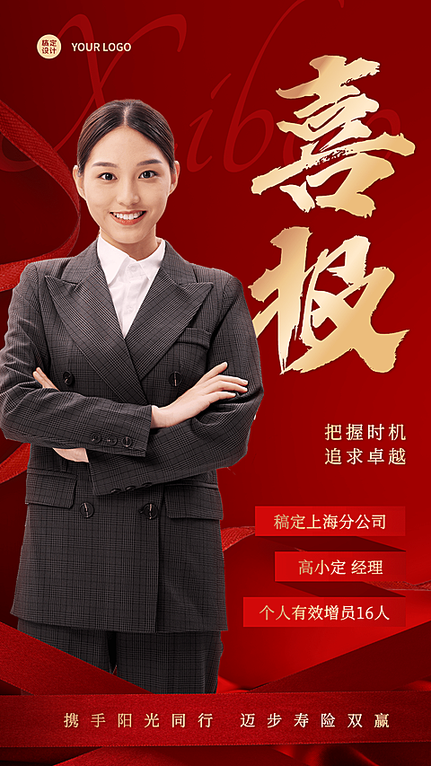 金融保险招聘增员业绩表彰喜报红金海报