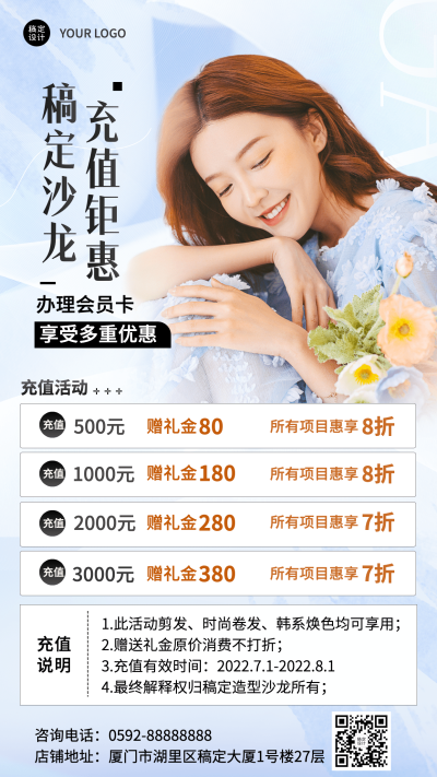 微商线下美业美发服务营销促销清新风手机海报