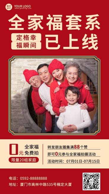微商全家福摄影馆促销活动营销实景手机海报预览效果