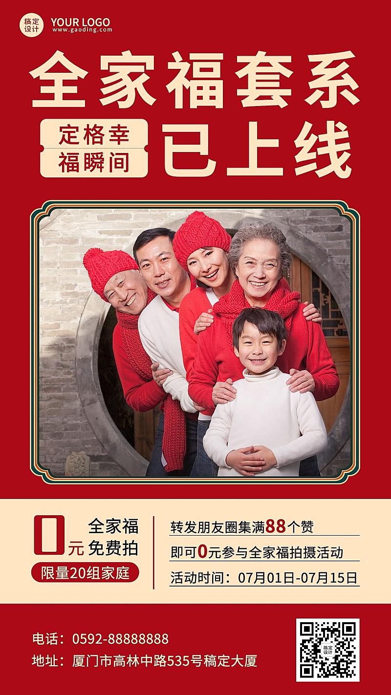 微商全家福摄影馆促销活动营销实景手机海报