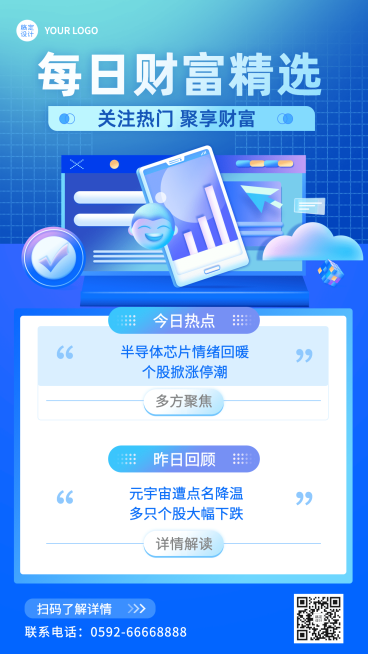 金融保险知识科普科技风手机海报预览效果