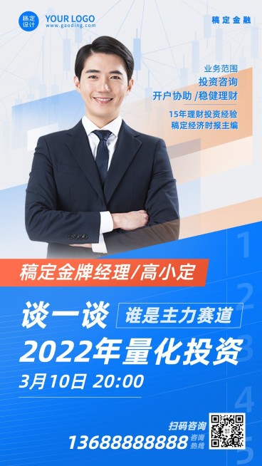 金融保险投资课程直播预告宣传商务风人物海报预览效果
