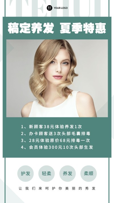 美业养发美发店铺营销促销优惠活动手机海报