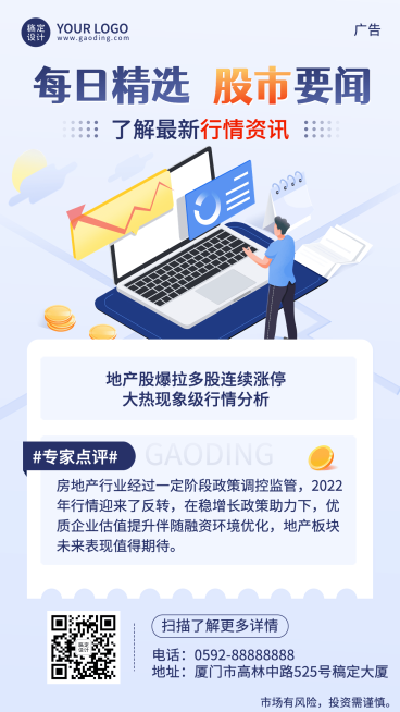 金融保险股票股市行情分析资讯解读手机海报预览效果