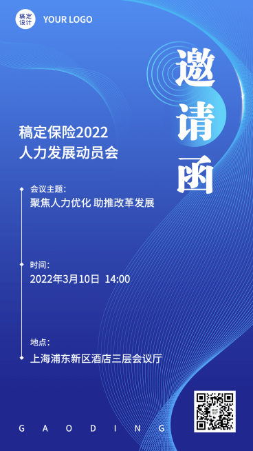 保险行业春季招聘增员会议通知邀请函商务风海报预览效果