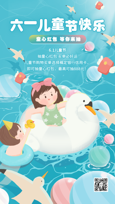 金融保险61儿童节节日祝福活动插画可爱风海报