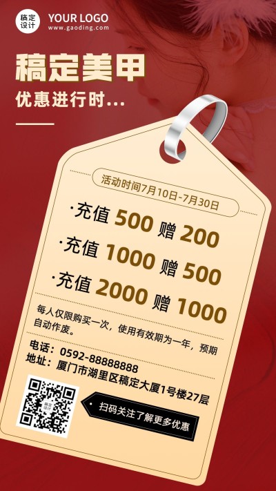 微商线下美业美甲美睫活动营销大字报手机海报