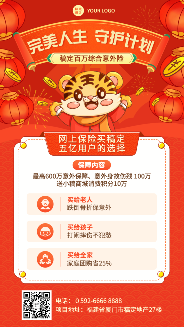 金融保险综合意外险产品介绍营销插画海报预览效果