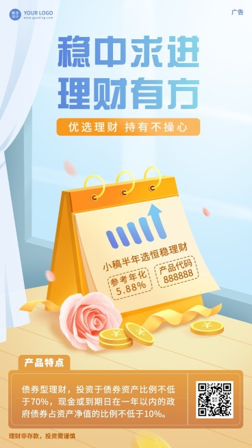 金融保险投资理财产品营销插画海报预览效果