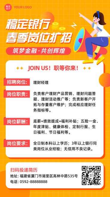 金融保险银行理财经理春季招聘宣传插画海报预览效果