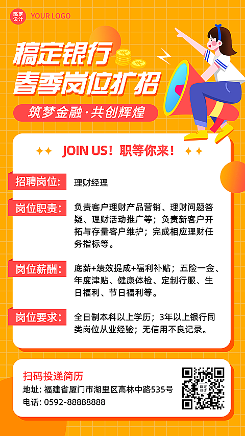 金融保险银行理财经理春季招聘宣传插画海报