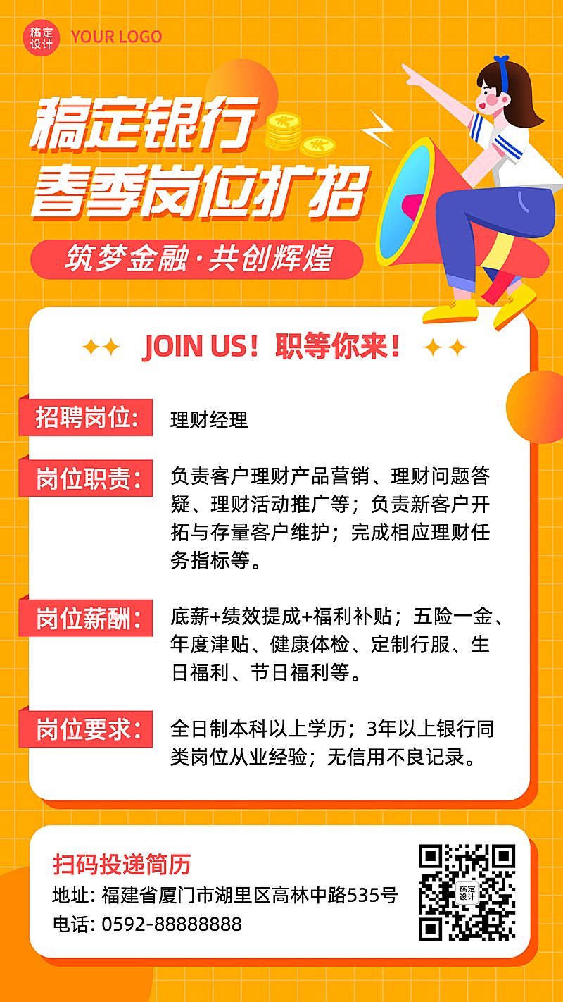 金融保险银行理财经理春季招聘宣传插画海报