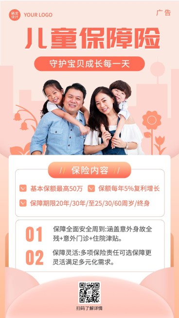 金融儿童保险产品介绍营销实景海报预览效果
