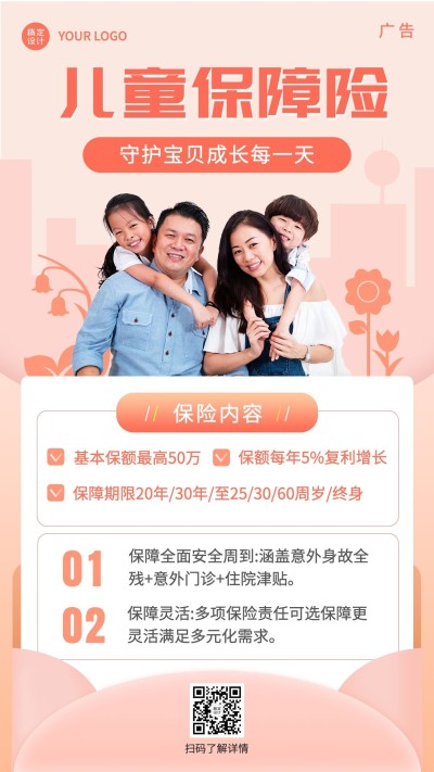 金融儿童保险产品介绍营销实景海报