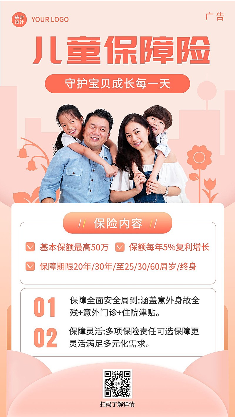 金融儿童保险产品介绍营销实景海报