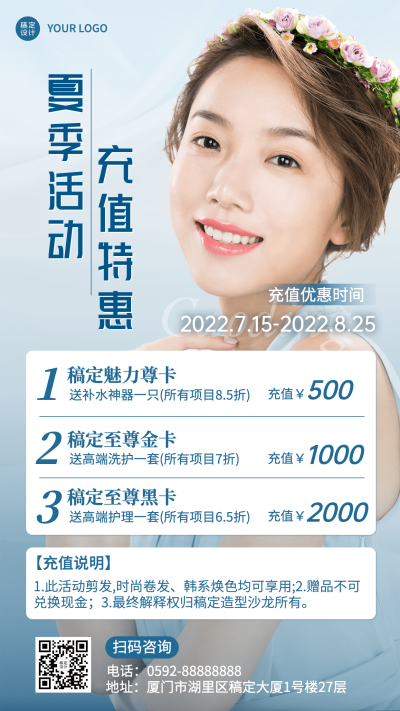 微商线下美业美发服务营销清新风手机海报
