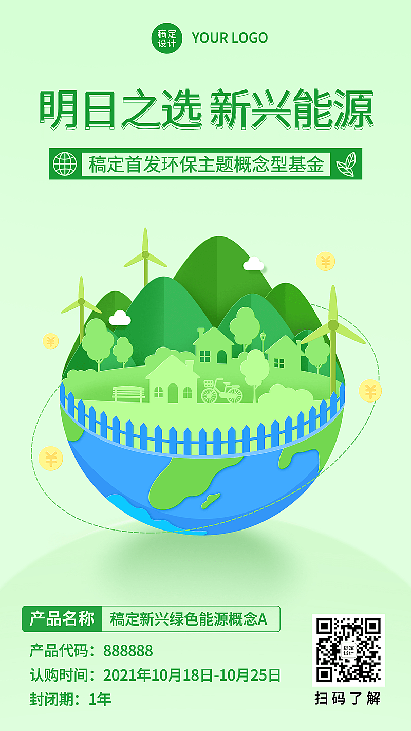 金融保险理财营销插画手机海报