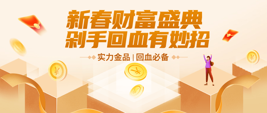 金融保险营销创意公众号首图预览效果