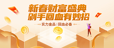 金融保险营销创意公众号首图