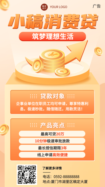 金融银行消费贷款产品介绍营销手机海报预览效果