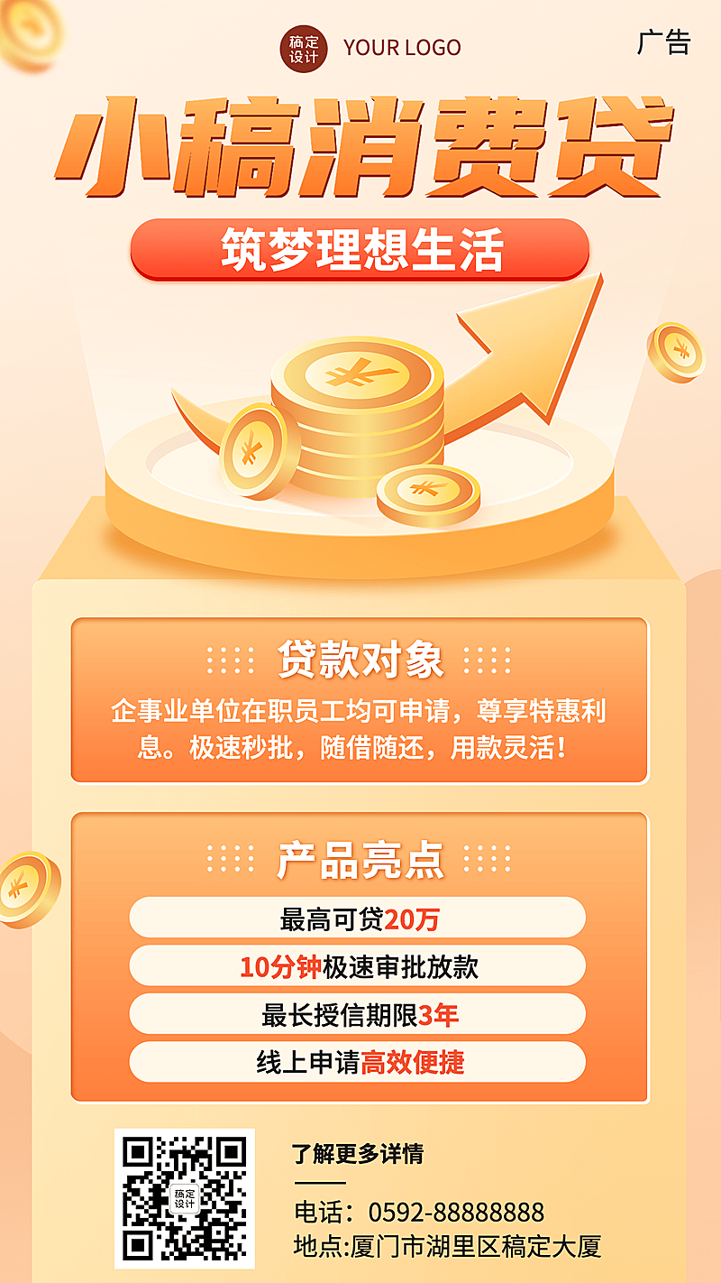 金融银行消费贷款产品介绍营销手机海报
