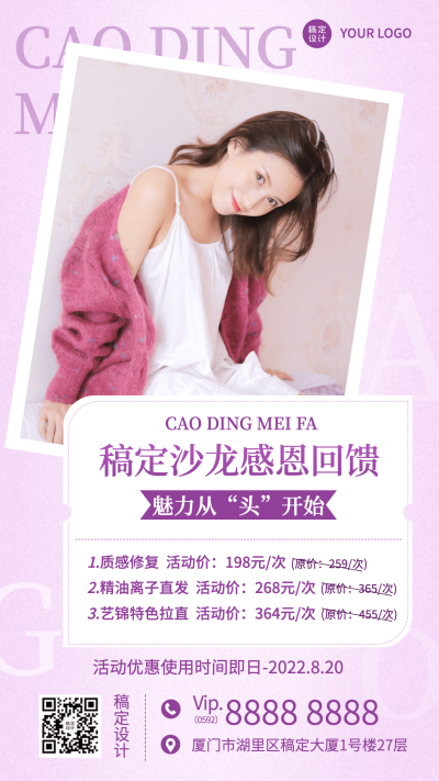 微商线下美业美发服务营销手机海报
