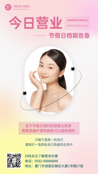 微商线下美业美甲美睫工作室营业弥散风手机海报