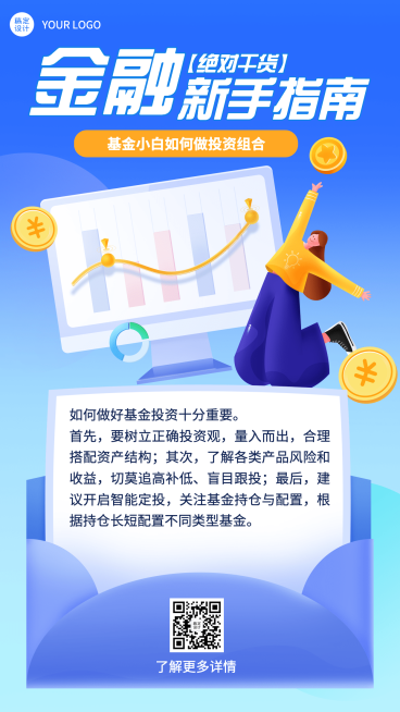 金融保险攻略指南简约竖版海报预览效果