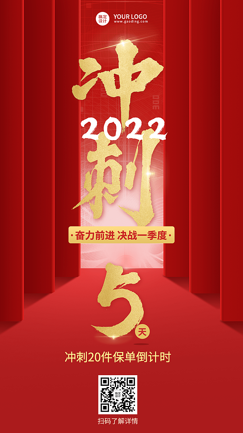 金融保险倒计时大字红金喜庆海报