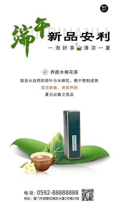 端午节养生保健产品营销推荐手机海报