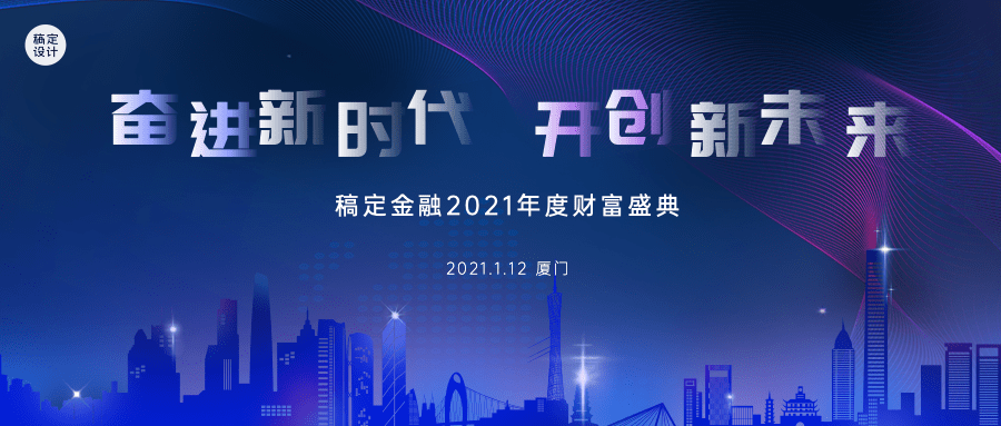 金融保险宣传推广科技风公众号首图