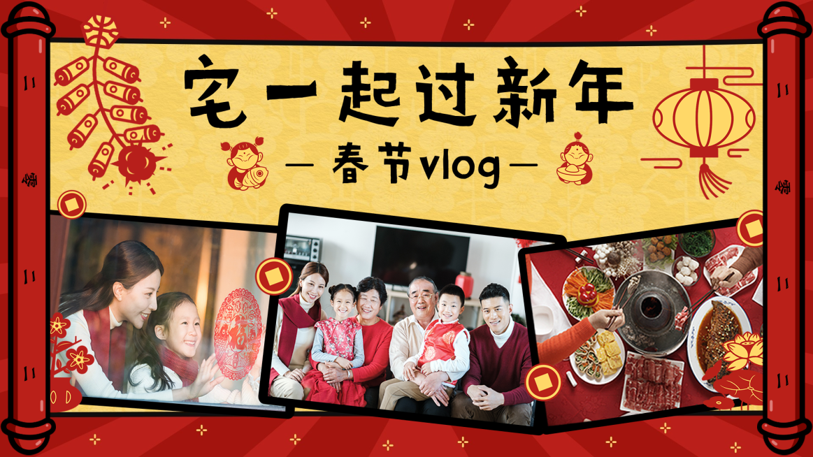 喜庆春节过年vlog横版视频封面生活娱乐预览效果