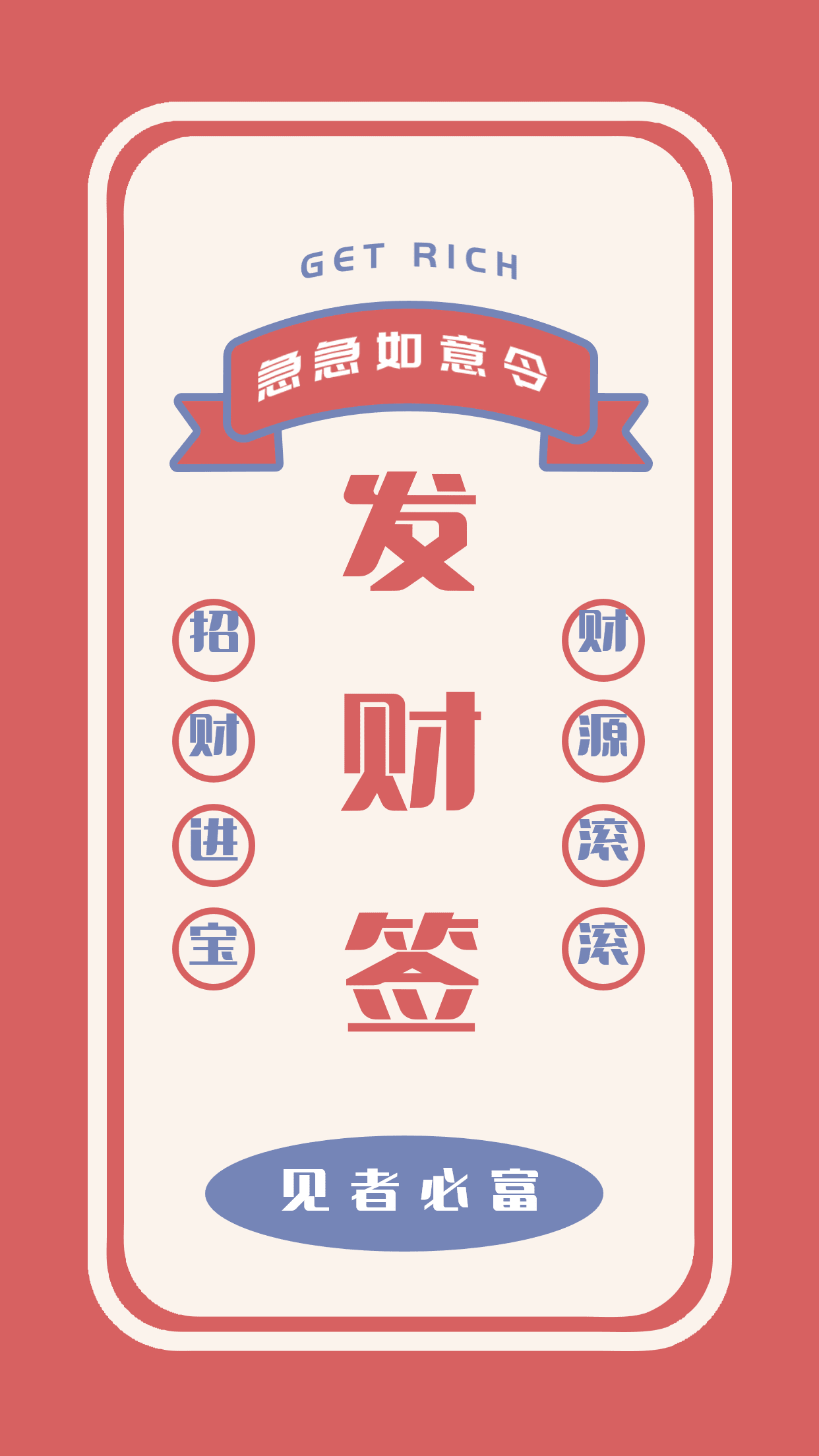新年春节喜庆祝福签运势手机海报