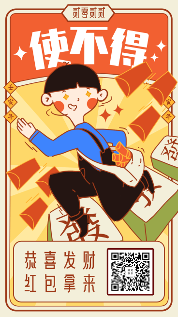 新年春节祝福趣味创意插画手机海报预览效果